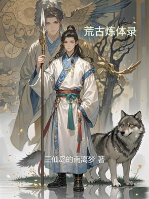 荒古炼金炉前置